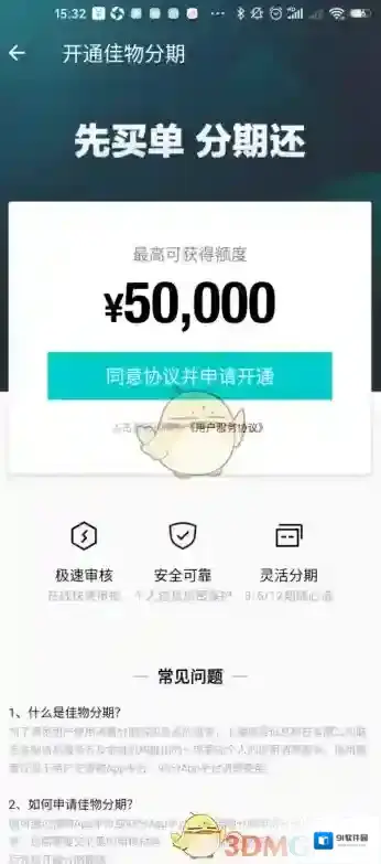得物开通