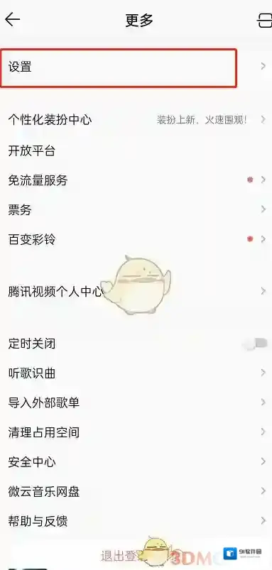 QQ音乐歌词