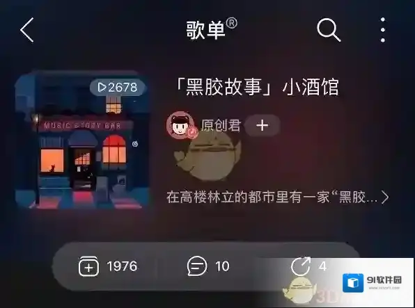 网易云音乐故事