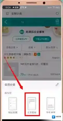 UC浏览器返回主页