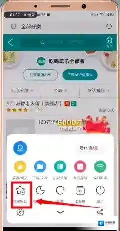 UC浏览器添加
