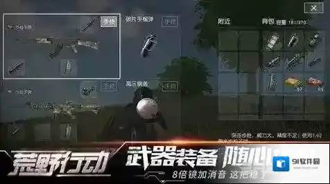 荒野行动武器