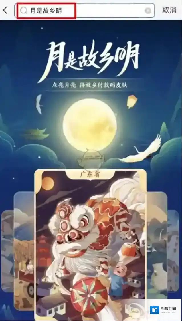 支付宝皮肤