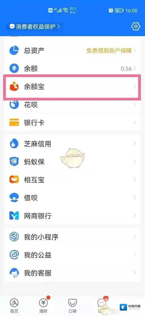 支付宝点击