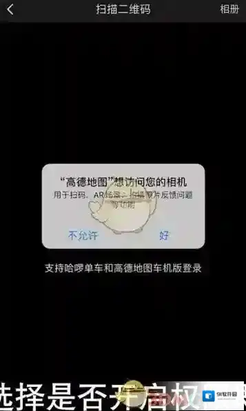 高德地图相机应用