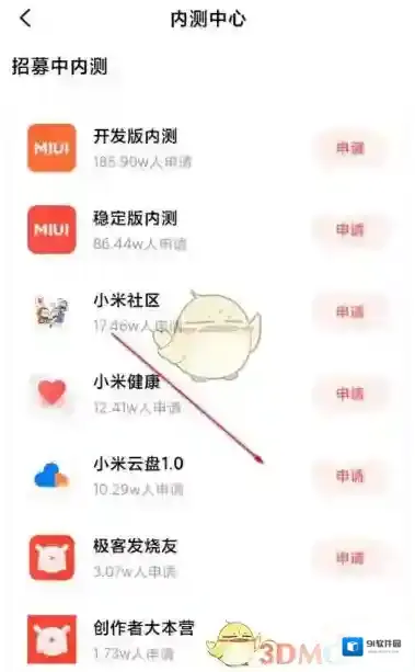 小米社区入口