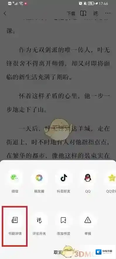 番茄小说新用户