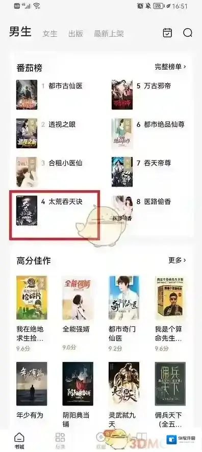 番茄小说界面