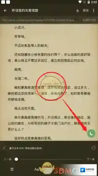搜书大师夜间模式