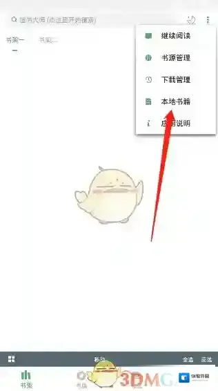 搜书大师就会