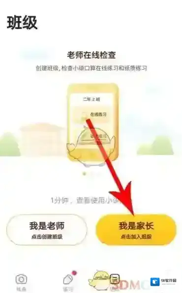 小猿口算界面