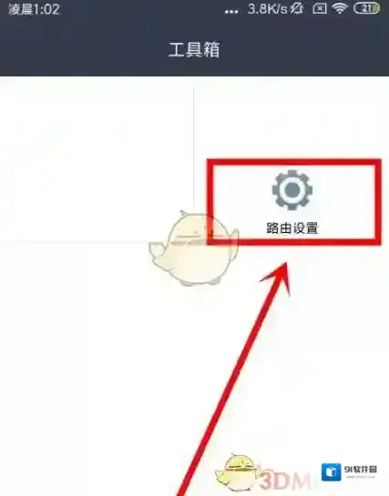 小米WiFi页面
