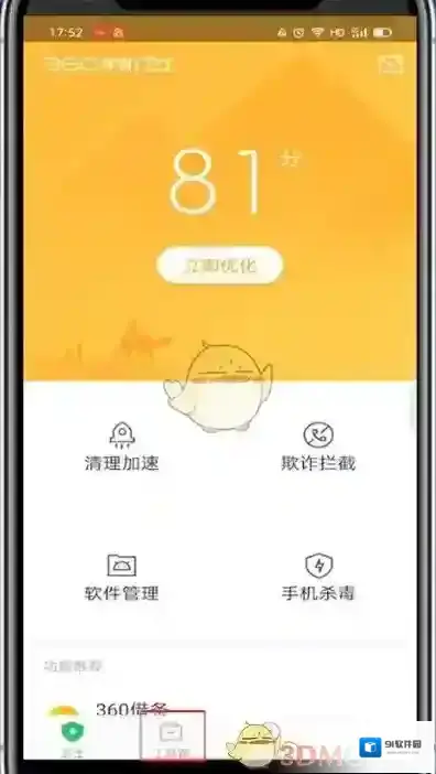 360手机卫士来源于
