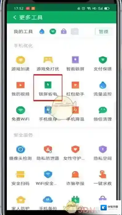 360手机卫士勾选
