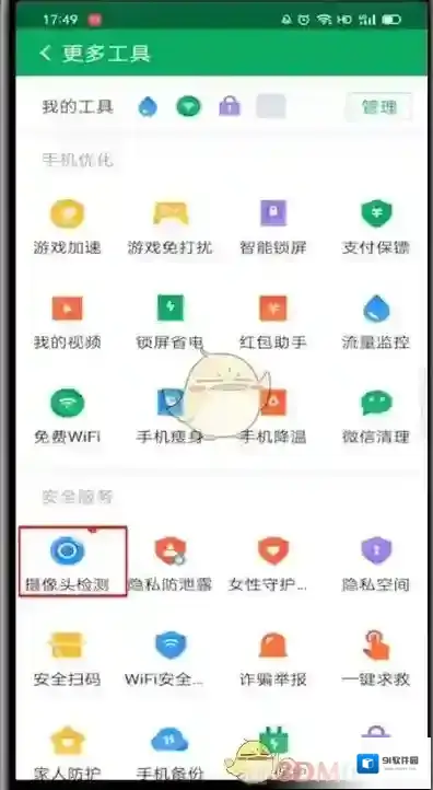 360手机卫士摄像头检测