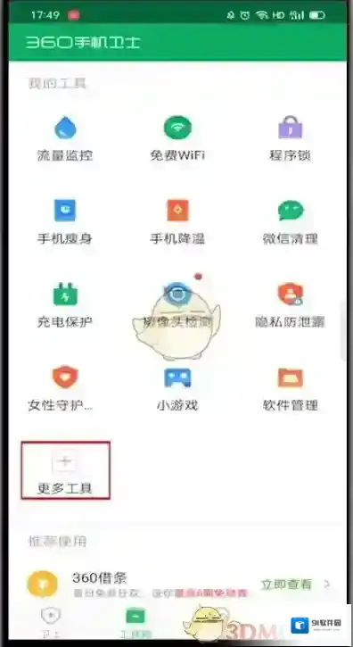 360手机卫士检测摄像头