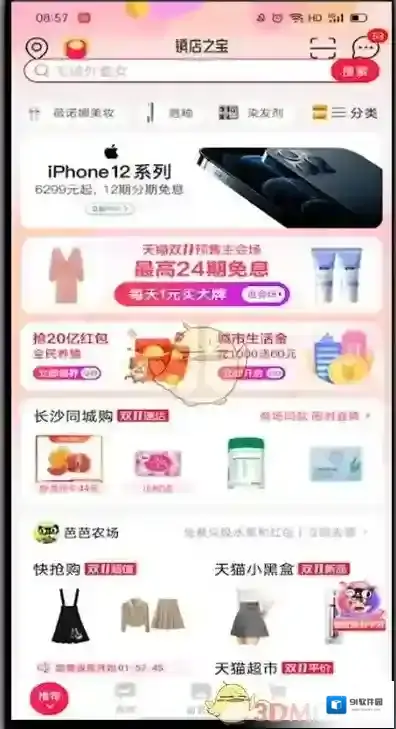 天猫信息