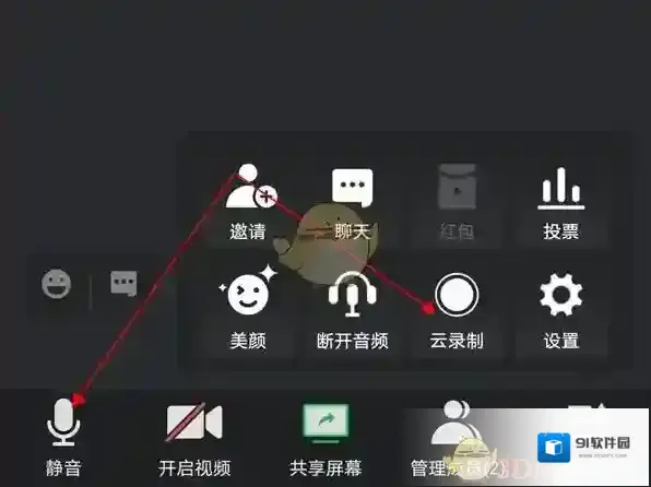 腾讯会议云录制