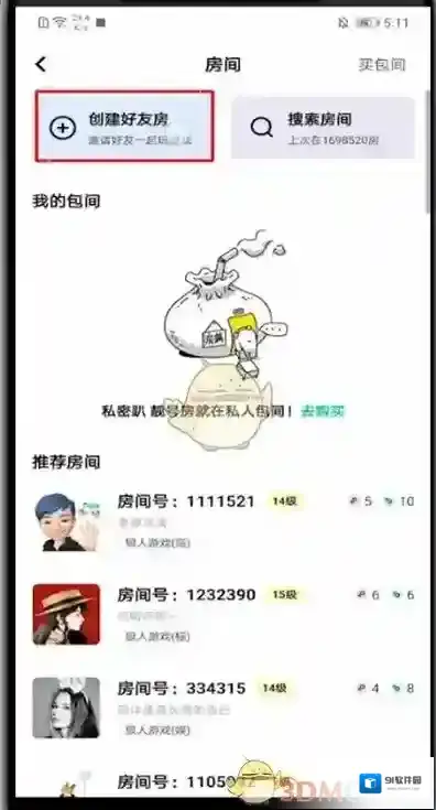 玩吧好友