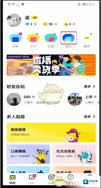 玩吧好友房