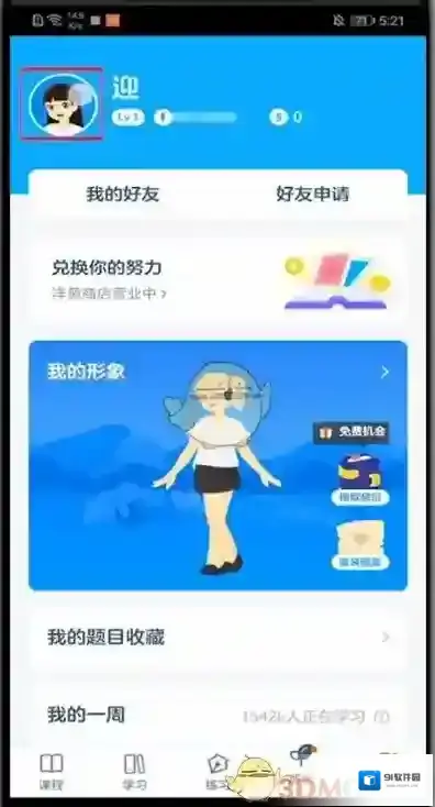 洋葱学院个人头像