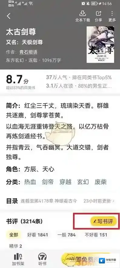 七猫小说界面