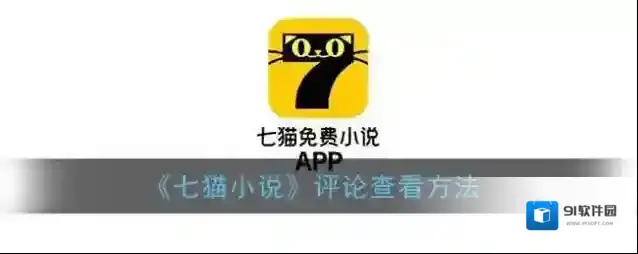 七猫小说一本小说