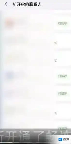 华为应用市场联系人