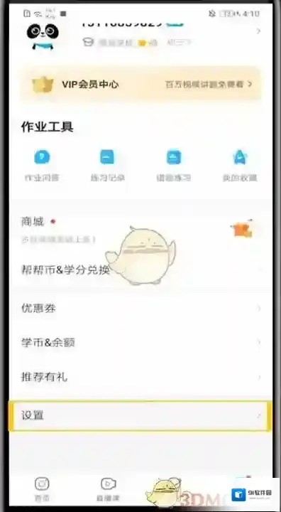 作业帮关闭