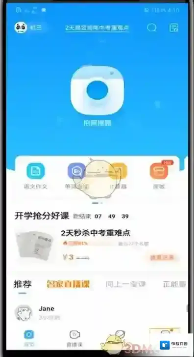作业帮护眼模式