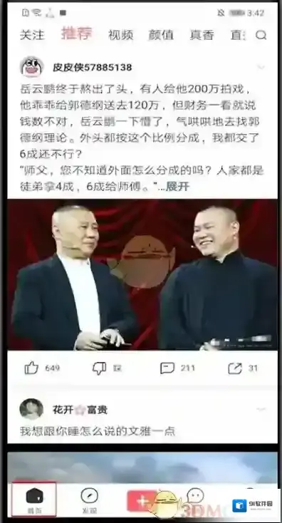 皮皮虾点击