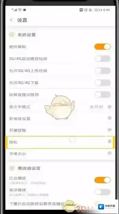 斗鱼设置图标