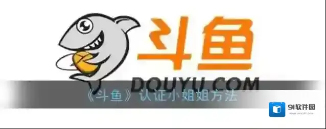 斗鱼点击
