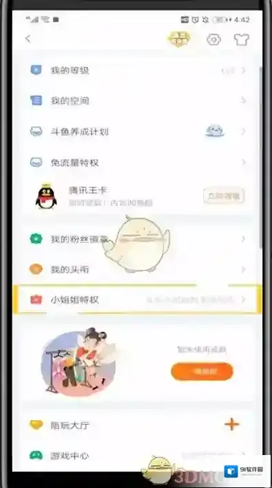 斗鱼小姐姐