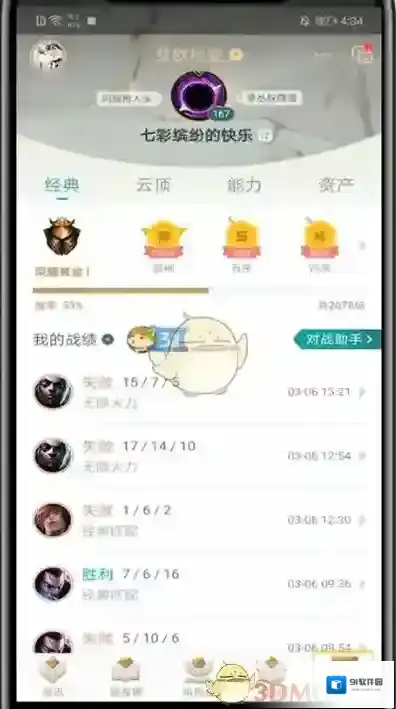 掌上英雄联盟切换