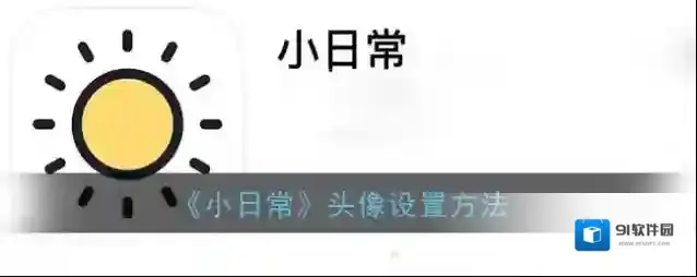 小日常点击