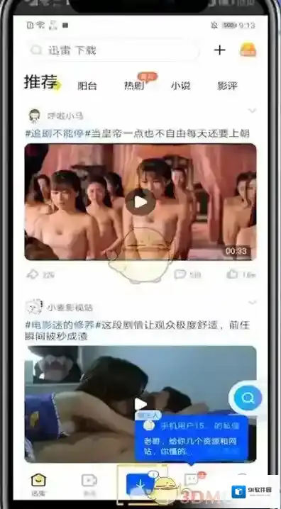 迅雷下载