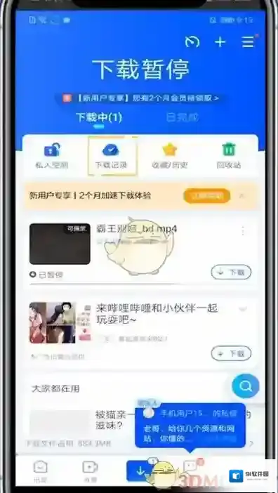 迅雷下载图标