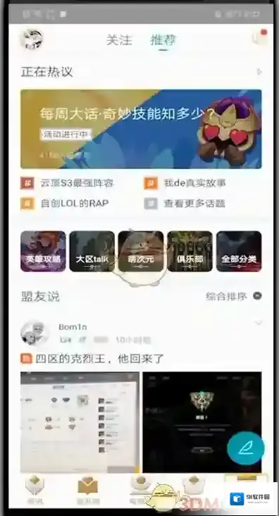 掌上英雄联盟添加