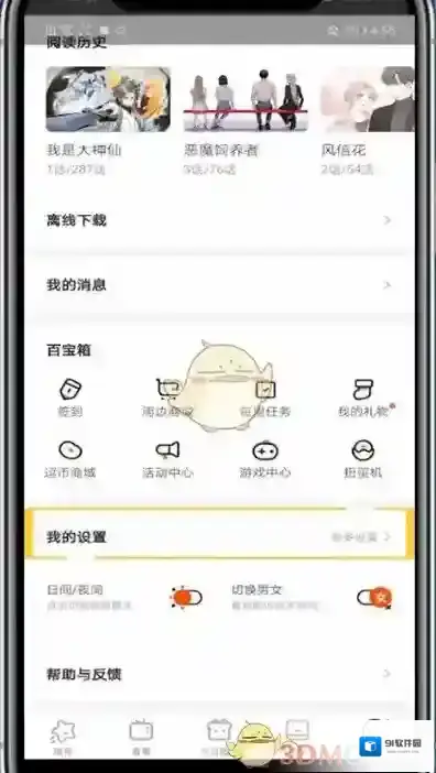 腾讯动漫回复