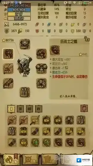 贪婪洞窟装备