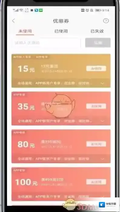 网易严选优惠