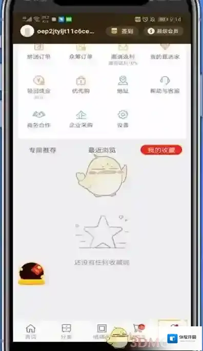 网易严选点击