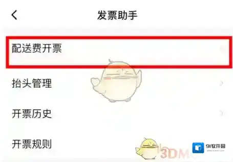 饿了么发票