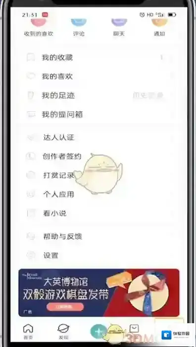 LOFTER解绑手机号