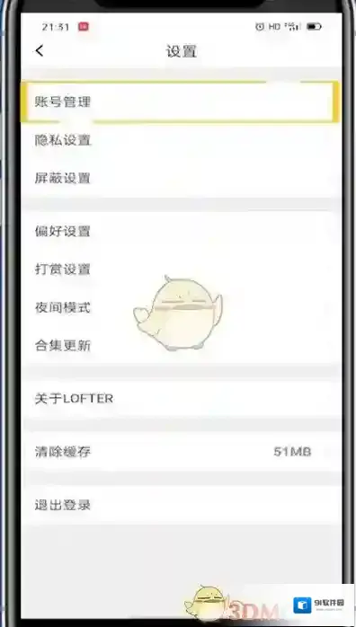 LOFTER解绑