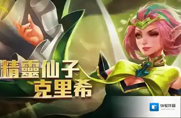 传说对决图克里希六神装出装顺序