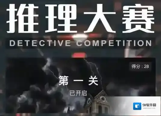 crimaster犯罪大师推理