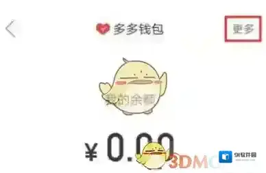 拼多多实名信息