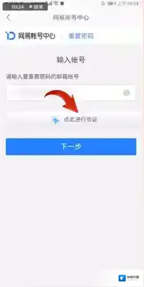 网易邮箱大师设置新密码